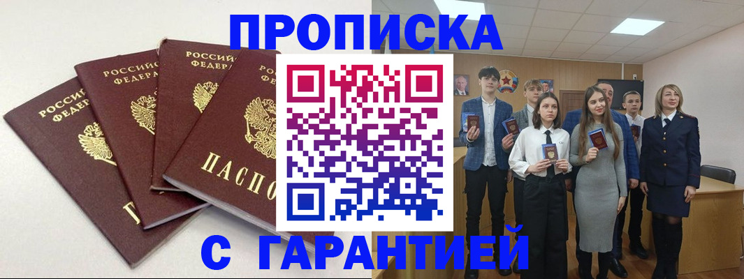временная регистрация гарантия в Калаче-на-Дону