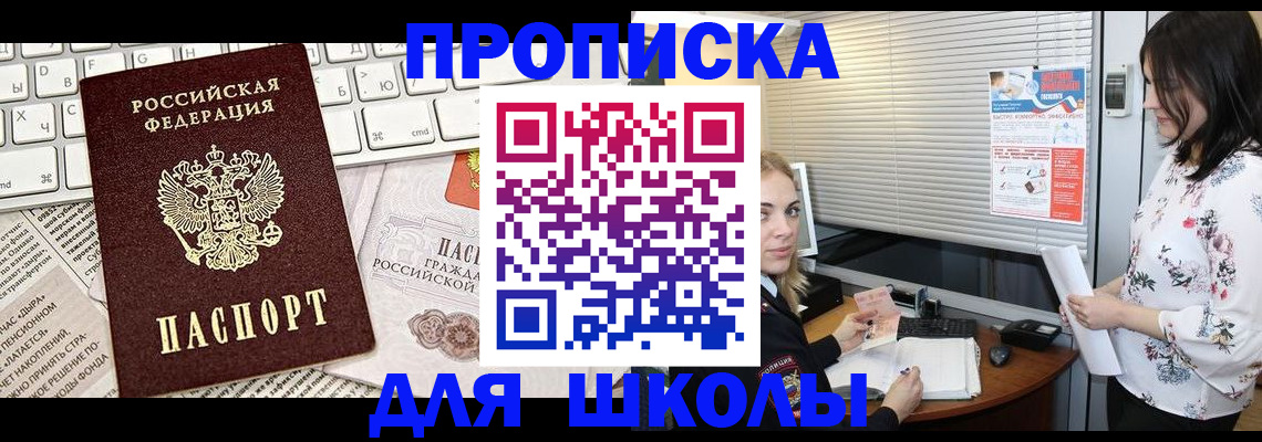купить прописку в Калаче-на-Дону